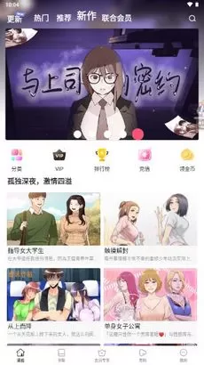 韩漫免费漫画入口页面弹窗登录入口手机版免费安装图1