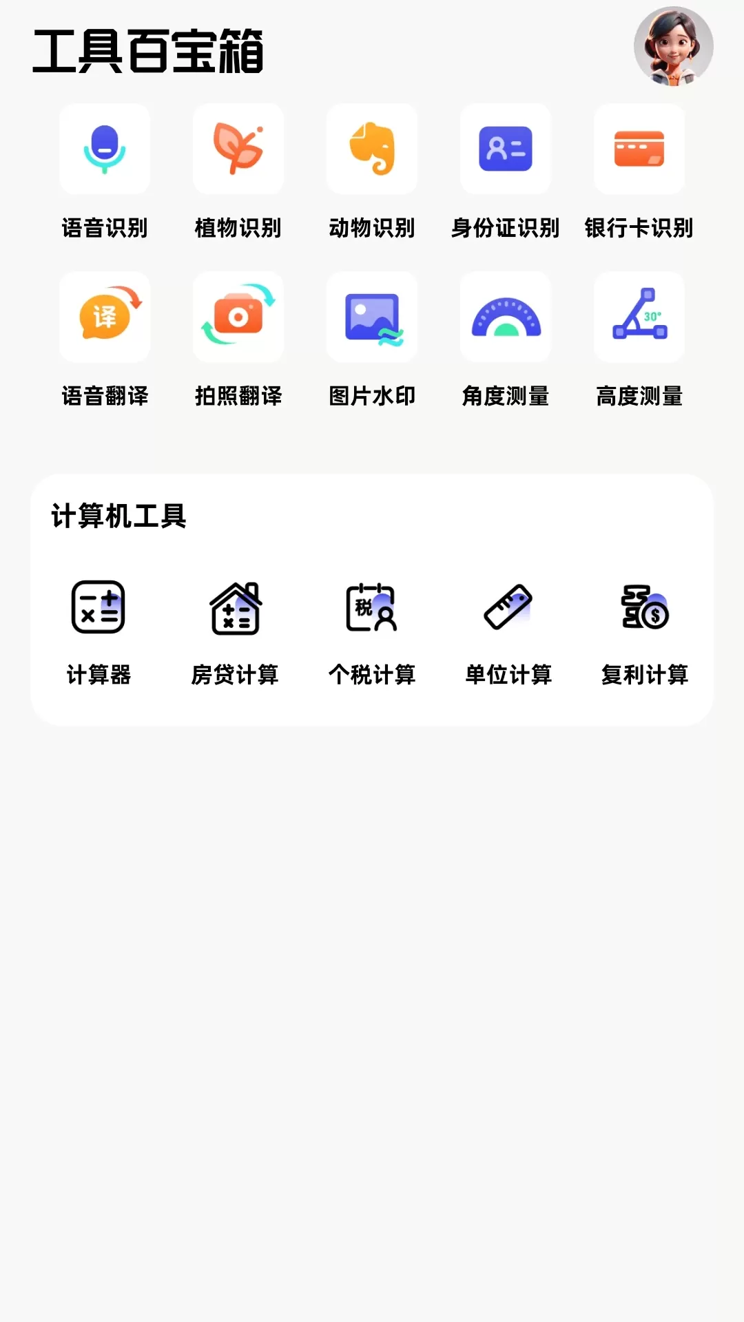 百宝箱安卓免费下载图1