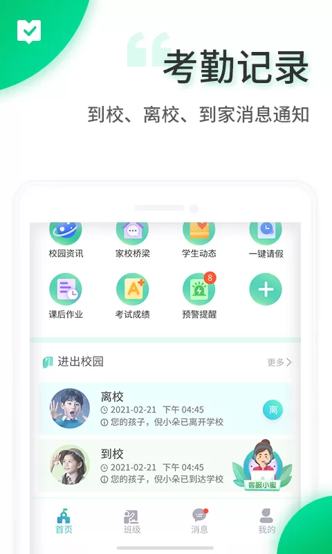 智安校园下载安装免费图2