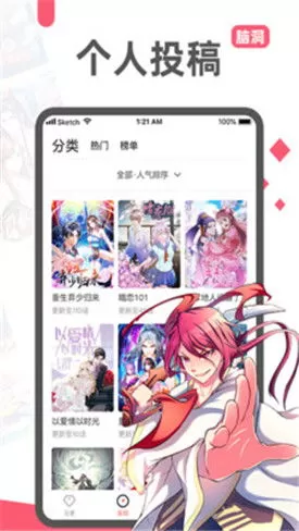 爱漫画下载免费版下载图1