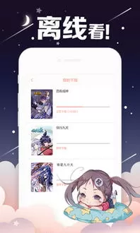 51漫画黄台APP软件下载免费安卓最新版图0