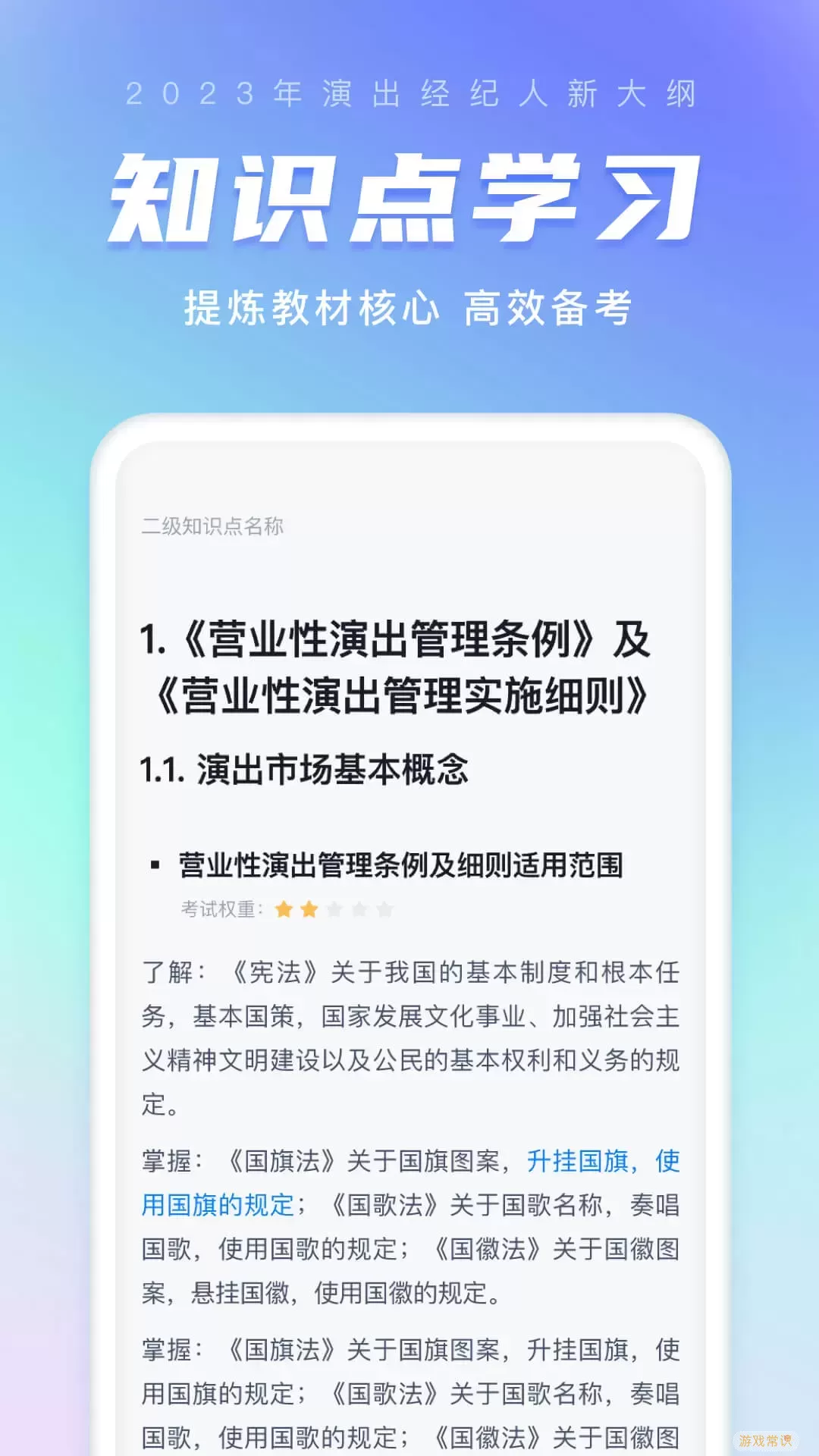 演出经纪人考试聚题库免费版下载