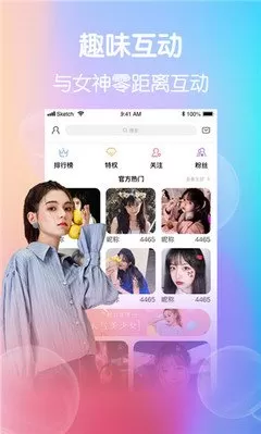 魅姬直播app安卓版图0