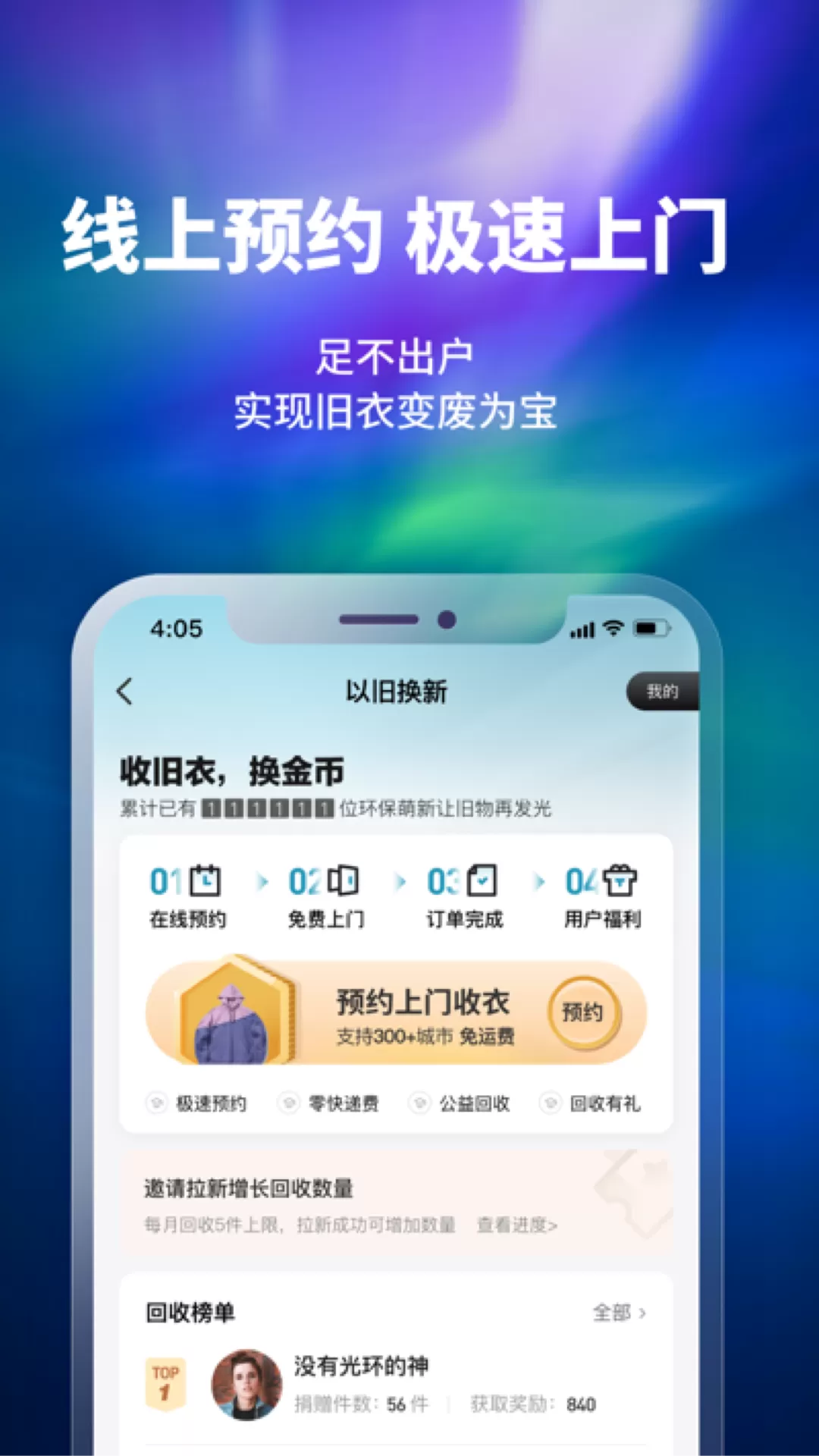 换吗极速版安卓版最新版图3