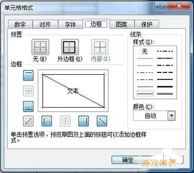 如何在Excel单元格中绘制斜线，步骤详解与技巧分享图2