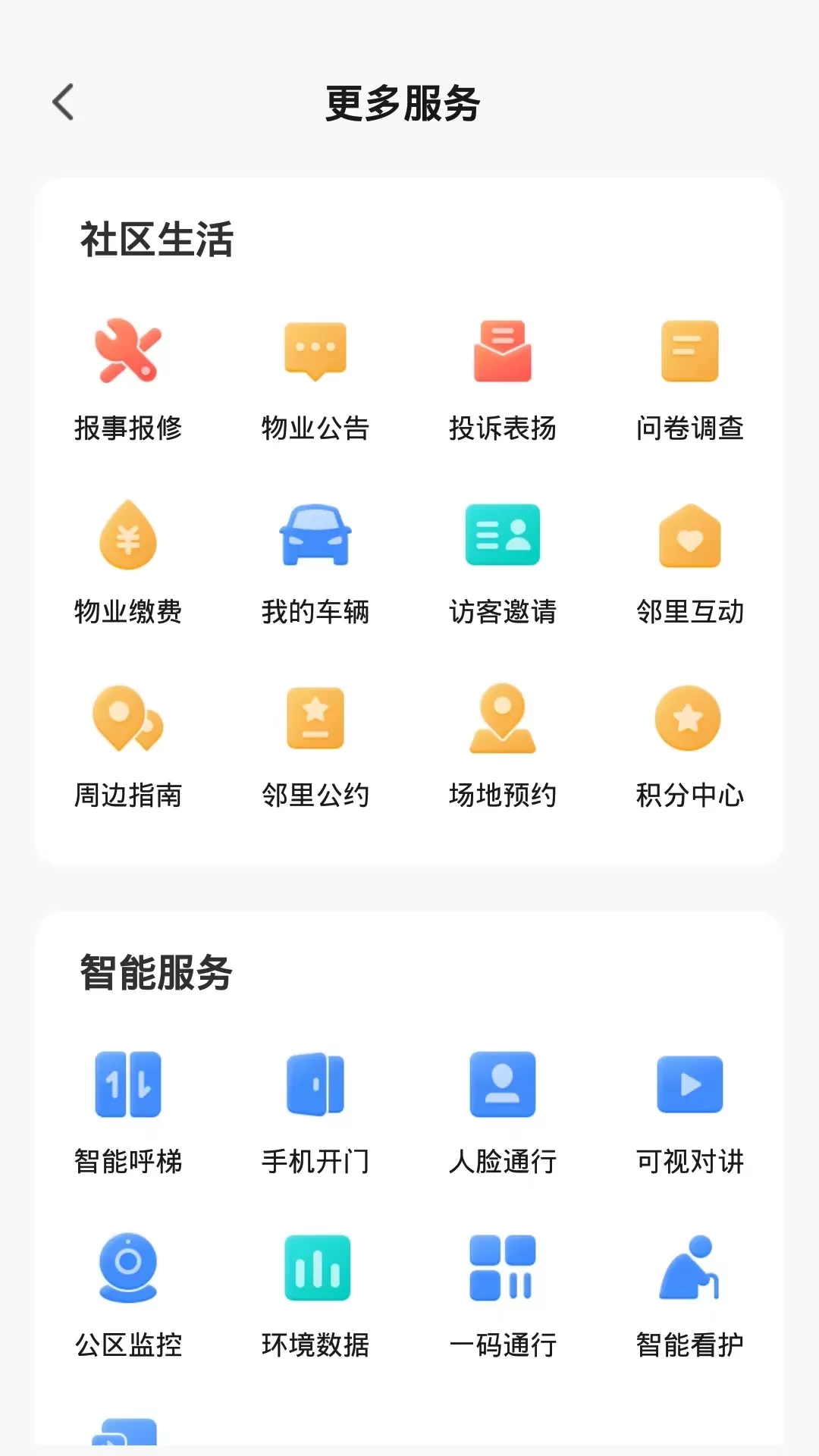 数智Home最新版图4