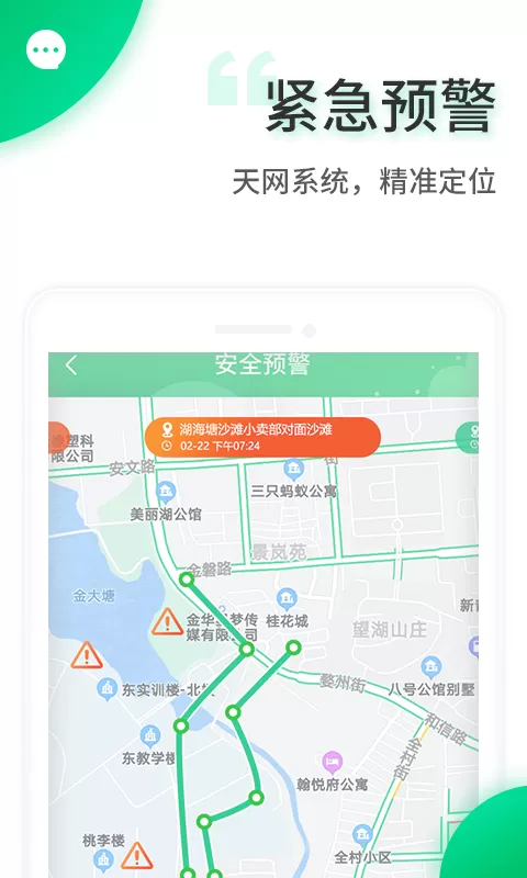 智安校园下载安装免费图3