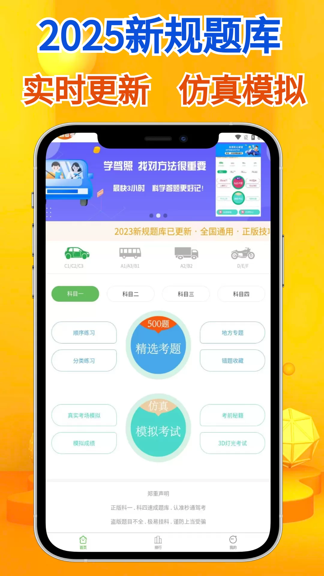 秒通驾考下载最新版图0