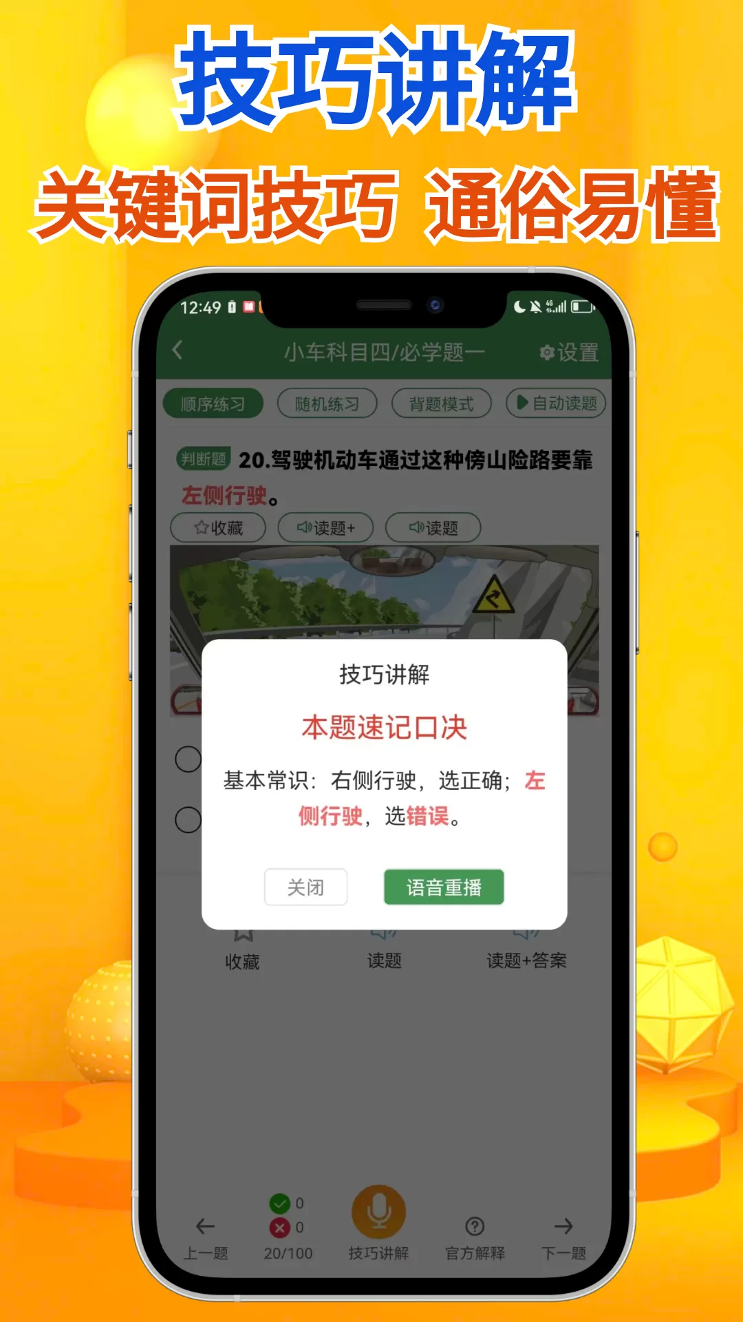 秒通驾考下载最新版图3