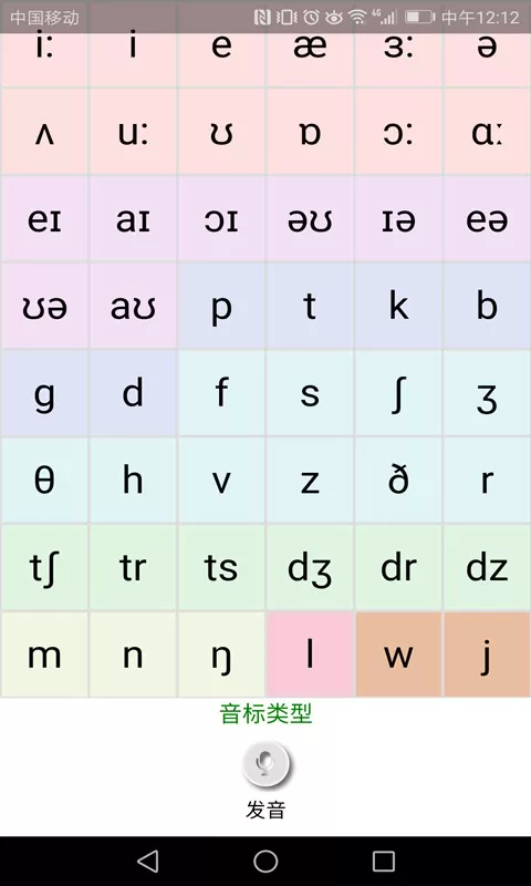 英语国际音标学习安卓最新版图0