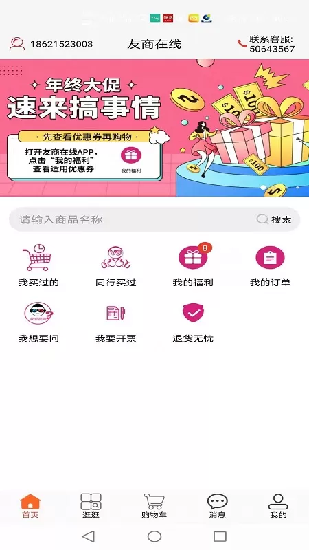 友商在线安卓版图1