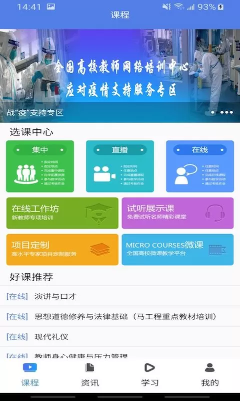 教师发展在线下载正版图1