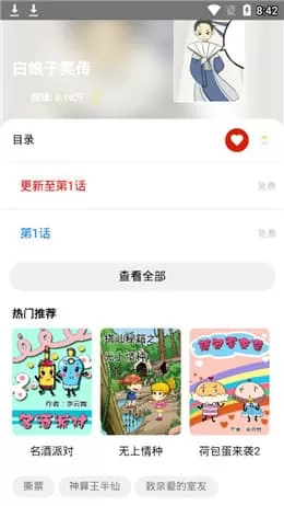 羞羞漫画软件入口 - 官方APP下载免费下载图2