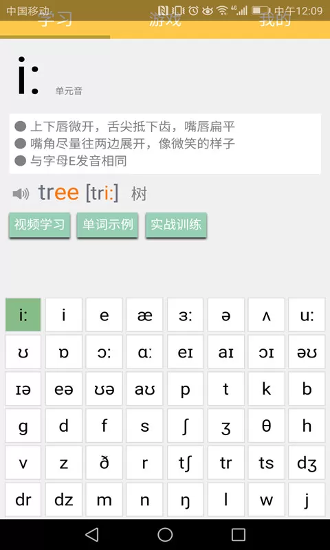英语国际音标学习安卓最新版图4