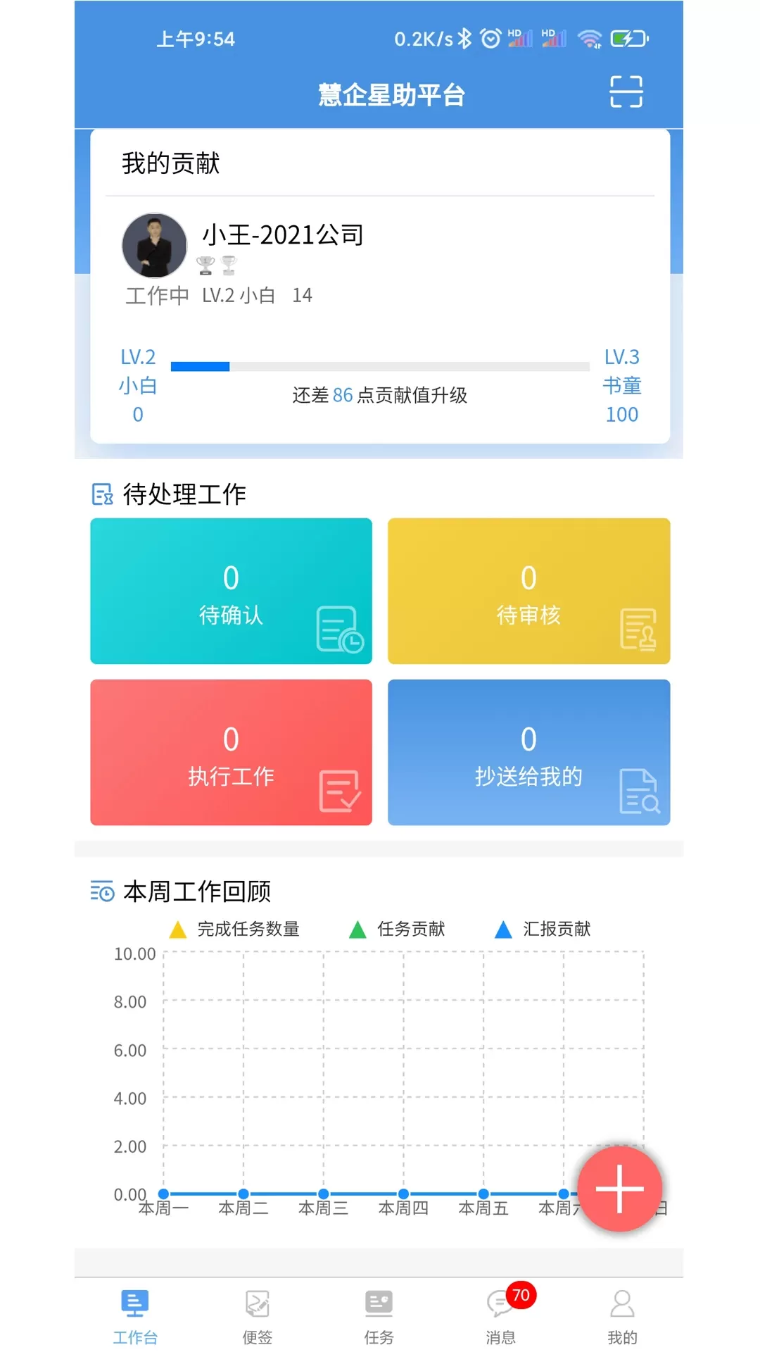 慧企星助2024最新版图0