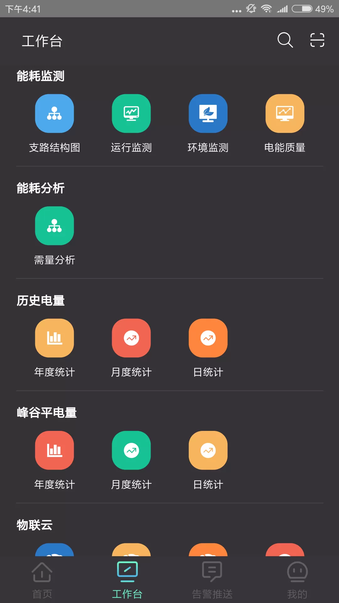 云智能效官网版手机版图1