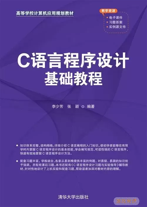 基础编程入门教程c语言编程-编程基础知识c语言图3