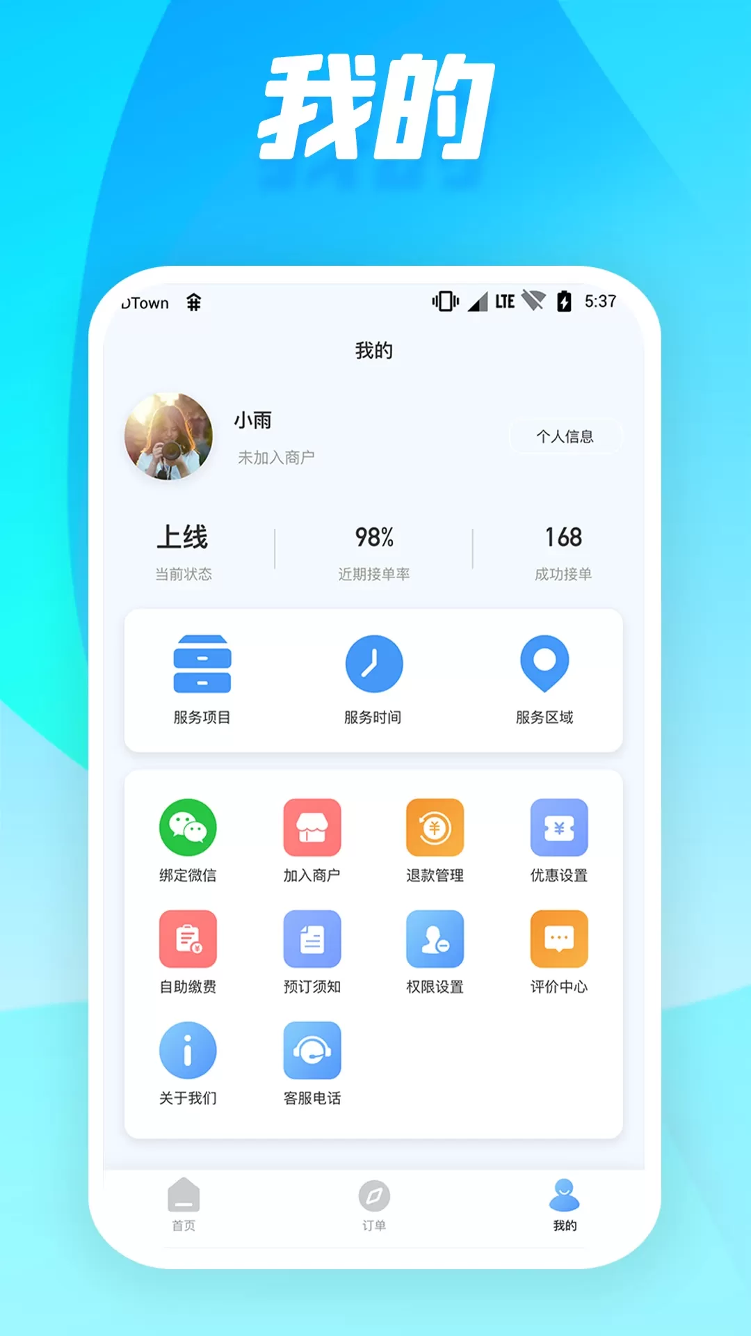 舞指接单app下载图0