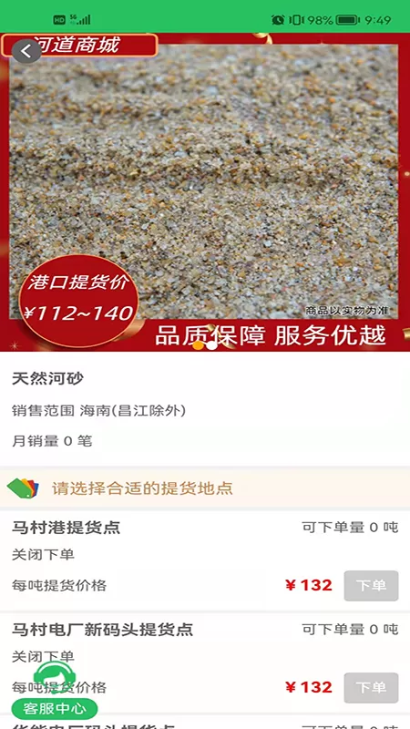 河道商城官网版下载图2