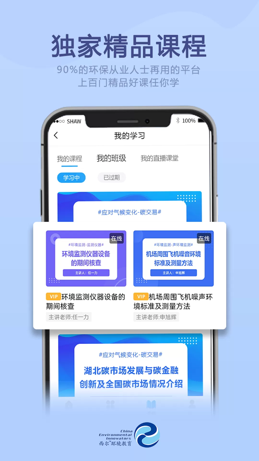 西尔云学苑正版下载图3