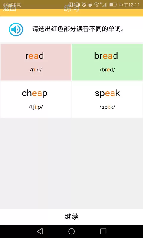 英语国际音标学习安卓最新版图3