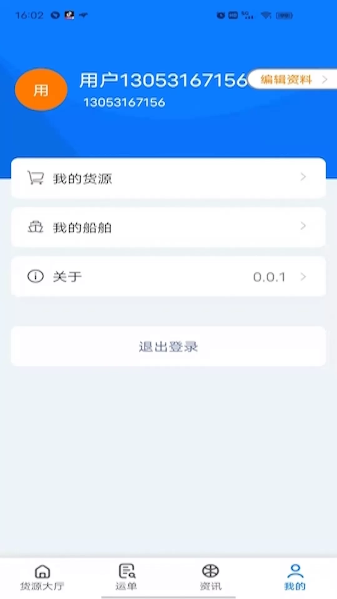 船货宝下载官方版图2