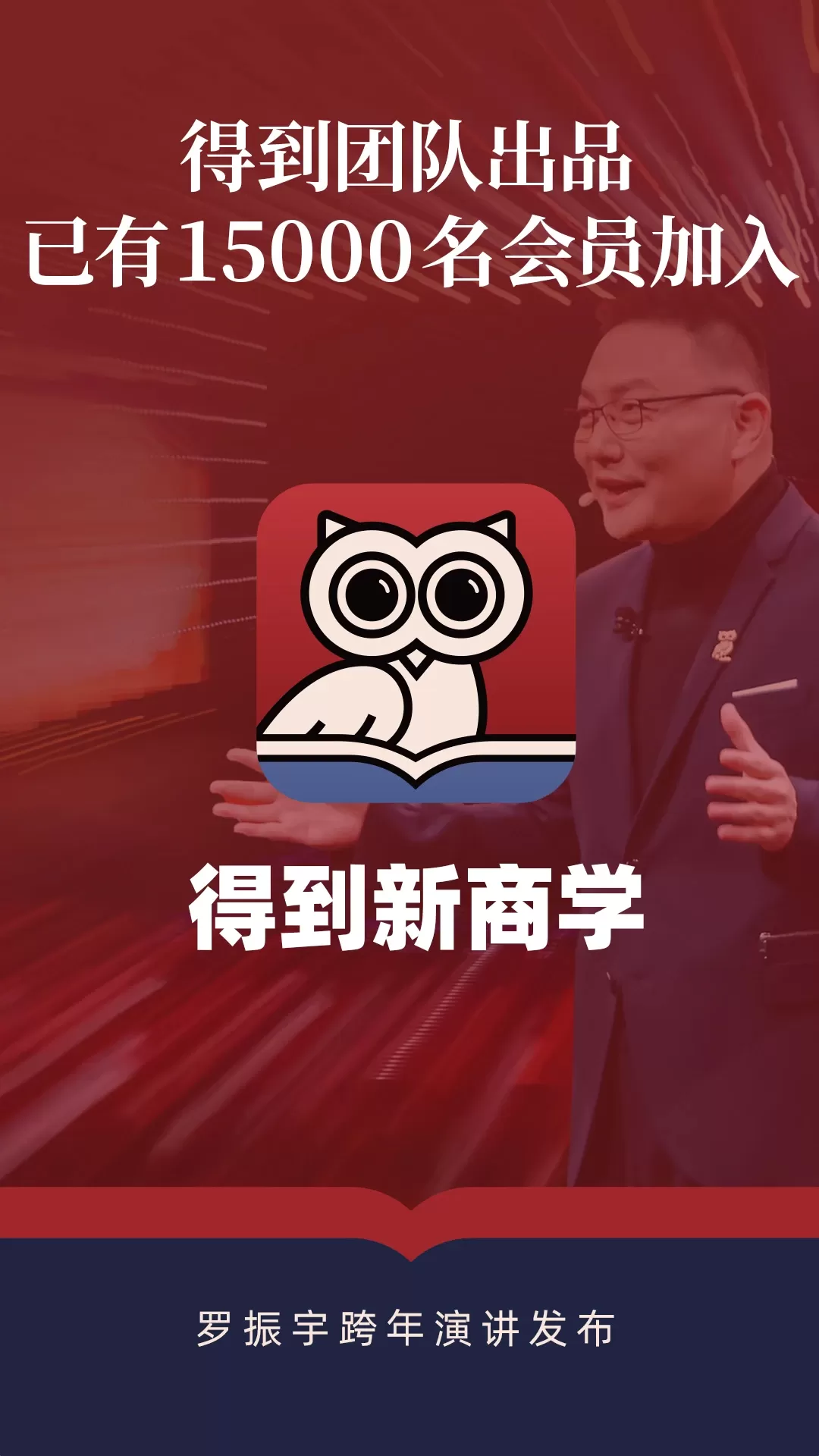 得到新商学官网版下载图0