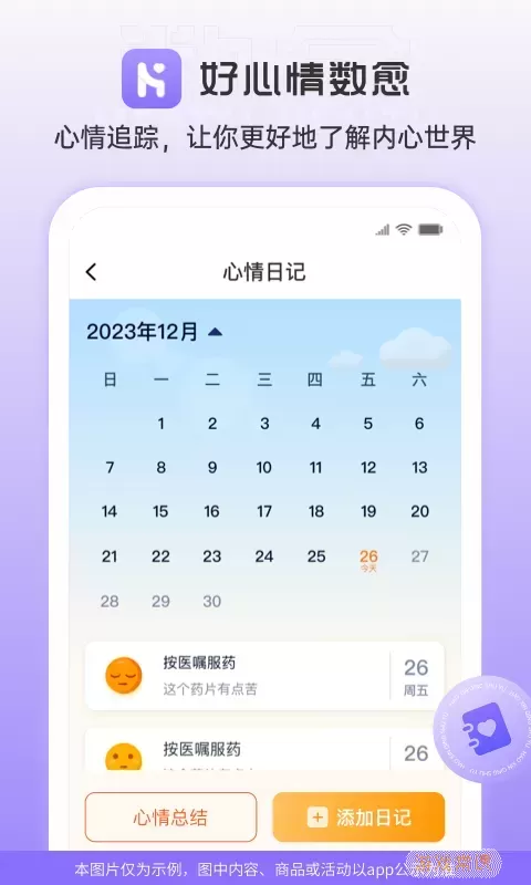 好心情数愈正版下载