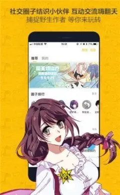 羞羞漫画登录页面在线阅读下载最新版图2