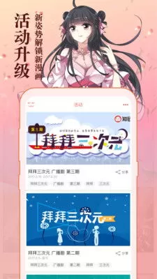 桃桃免费漫画在线登录页面界面安卓最新版图2