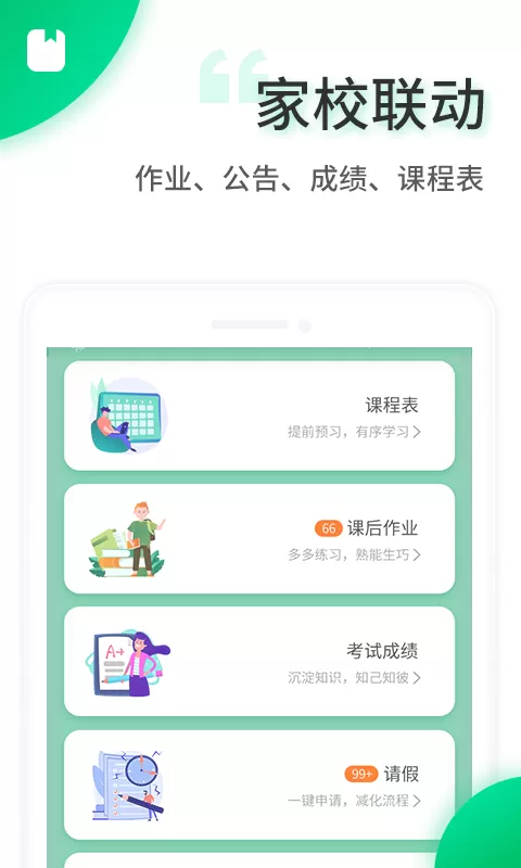 智安校园下载安装免费图1