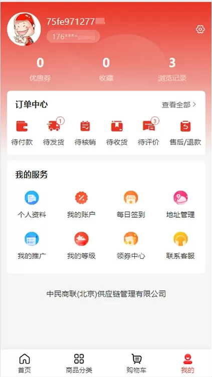 中民绿色生活官方版下载图3