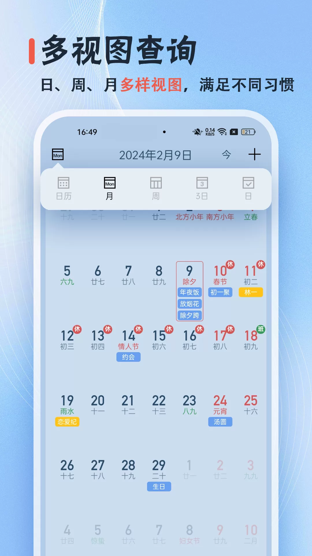 日历无广告app安卓版图2