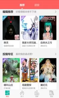 差差漫画免费漫画在线登陆看漫画安卓版app下载图2