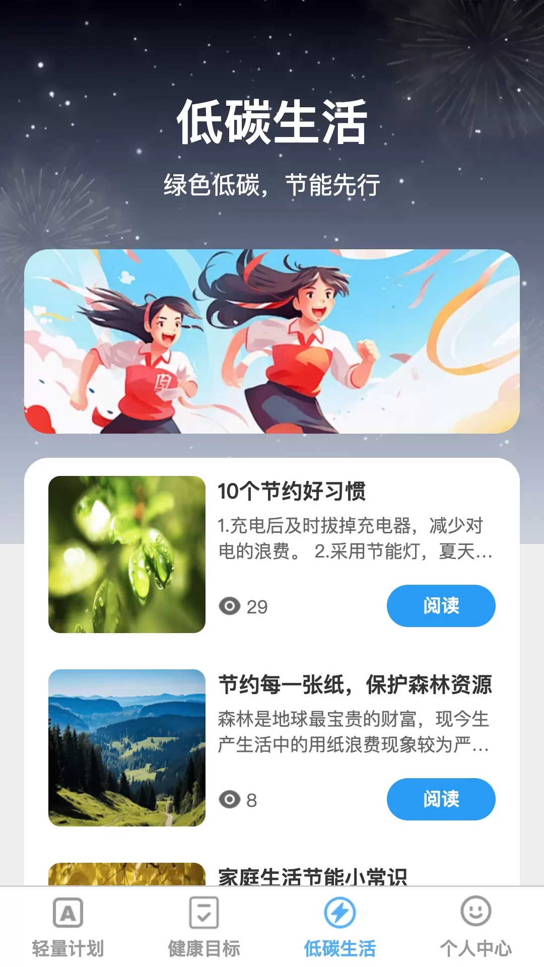 健康超人最新版下载图2