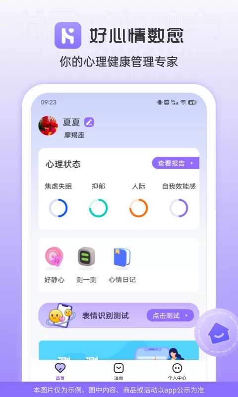 好心情数愈正版下载图0
