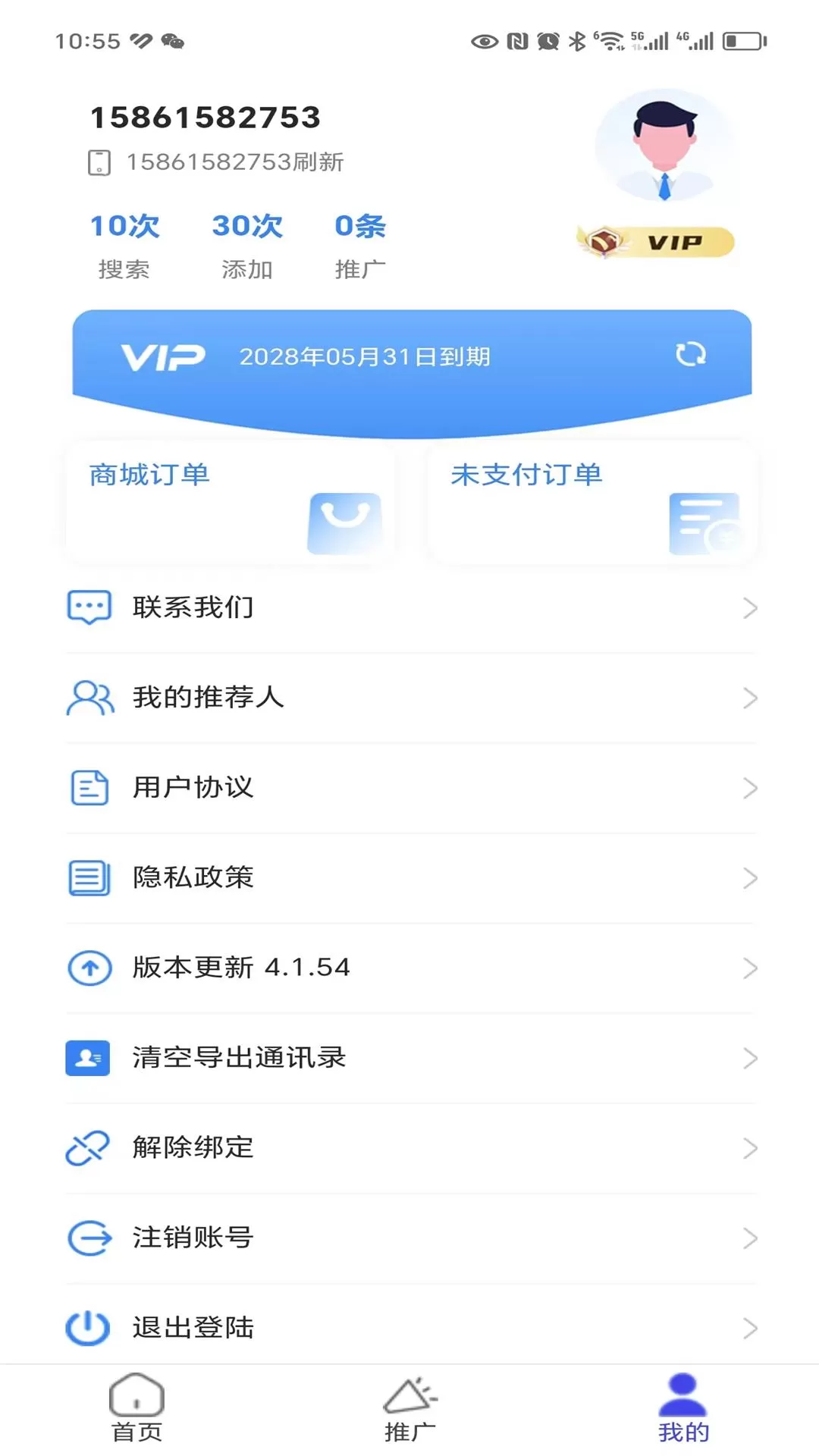 渠道客源app最新版图3