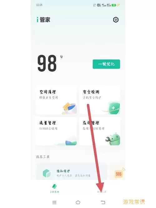 vivo手机磁盘清理在哪图2