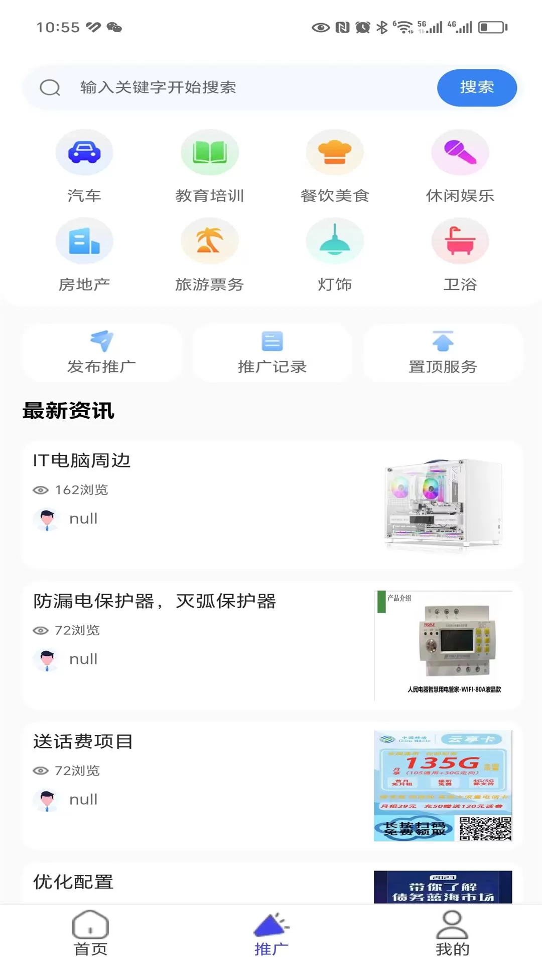 渠道客源app最新版图2