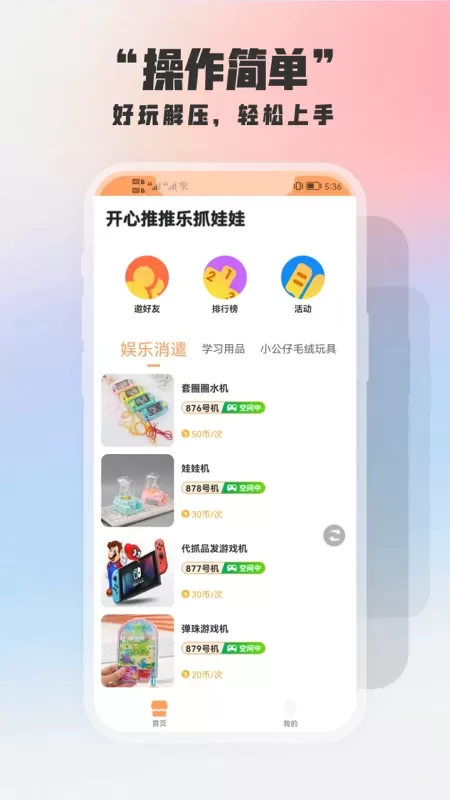 开心推推乐抓娃娃下载最新版图1