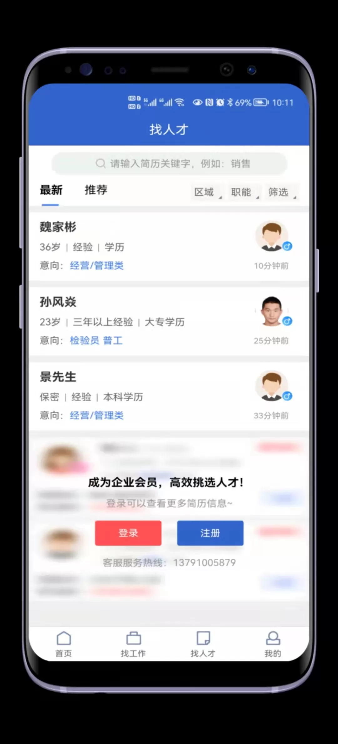 章丘人才网下载免费图3