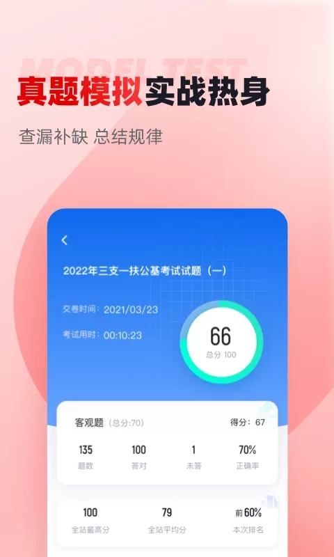 三支一扶考试聚题库app下载图2