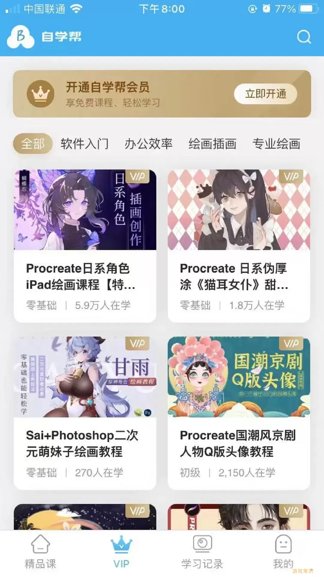 自学帮下载免费版