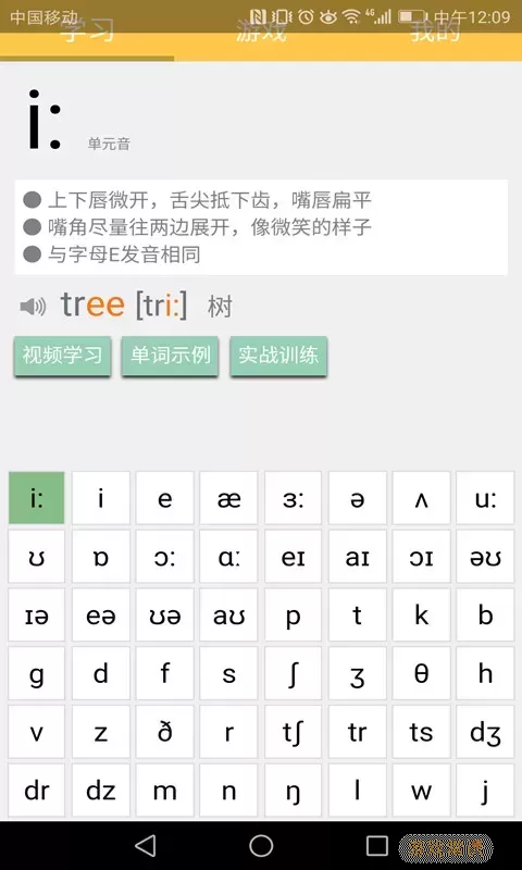 英语国际音标学习安卓最新版
