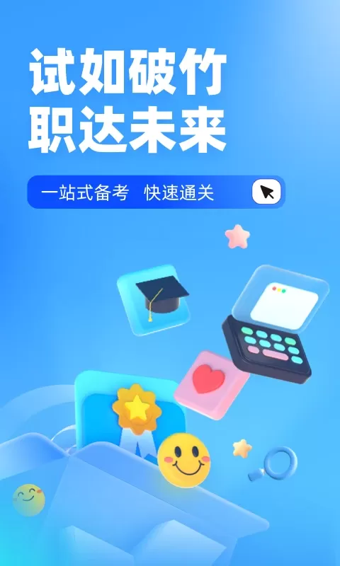 三支一扶考试聚题库app下载图0