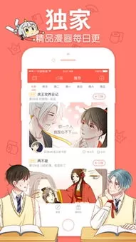 免耽漫画app下载官方版下载app图0