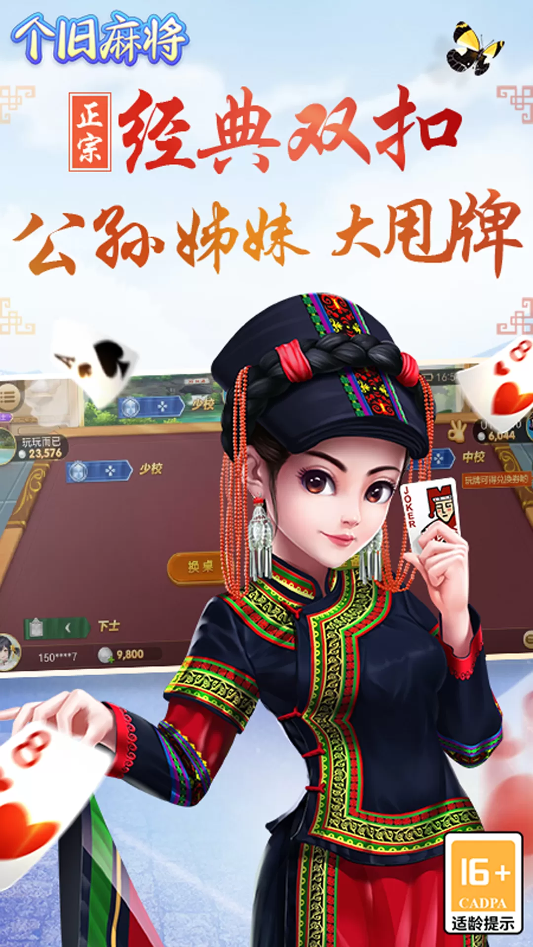 个旧麻将官方版下载图1