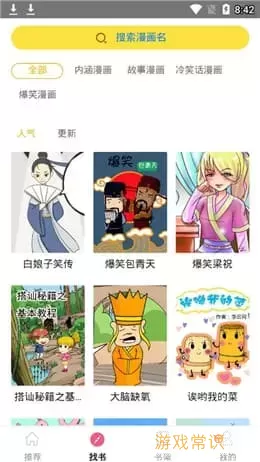 羞羞漫画软件入口 - 官方APP下载免费下载