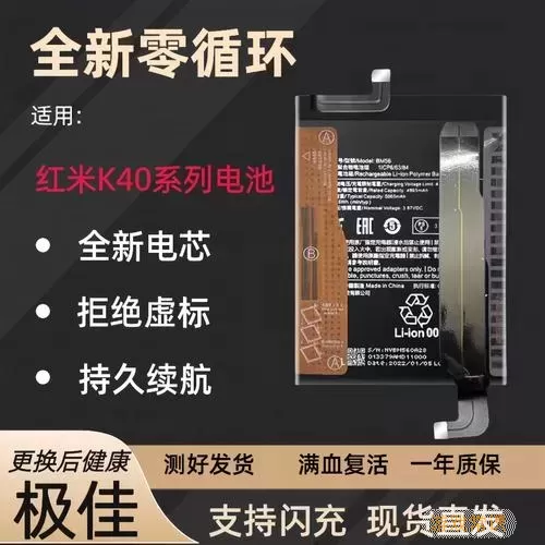 红米k40pro电池多少钱-红米k40pro+电池图1