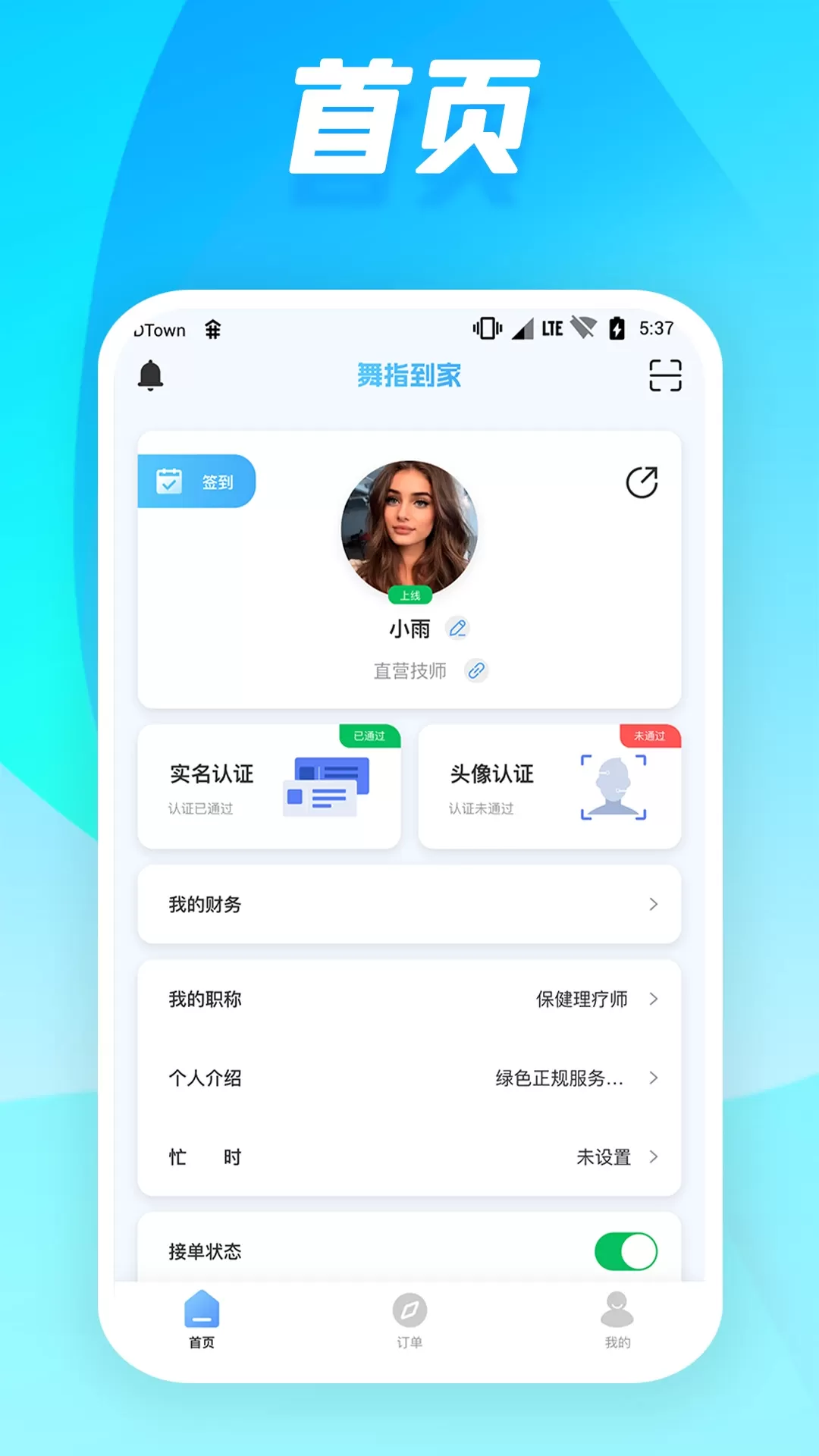 舞指接单app下载图1